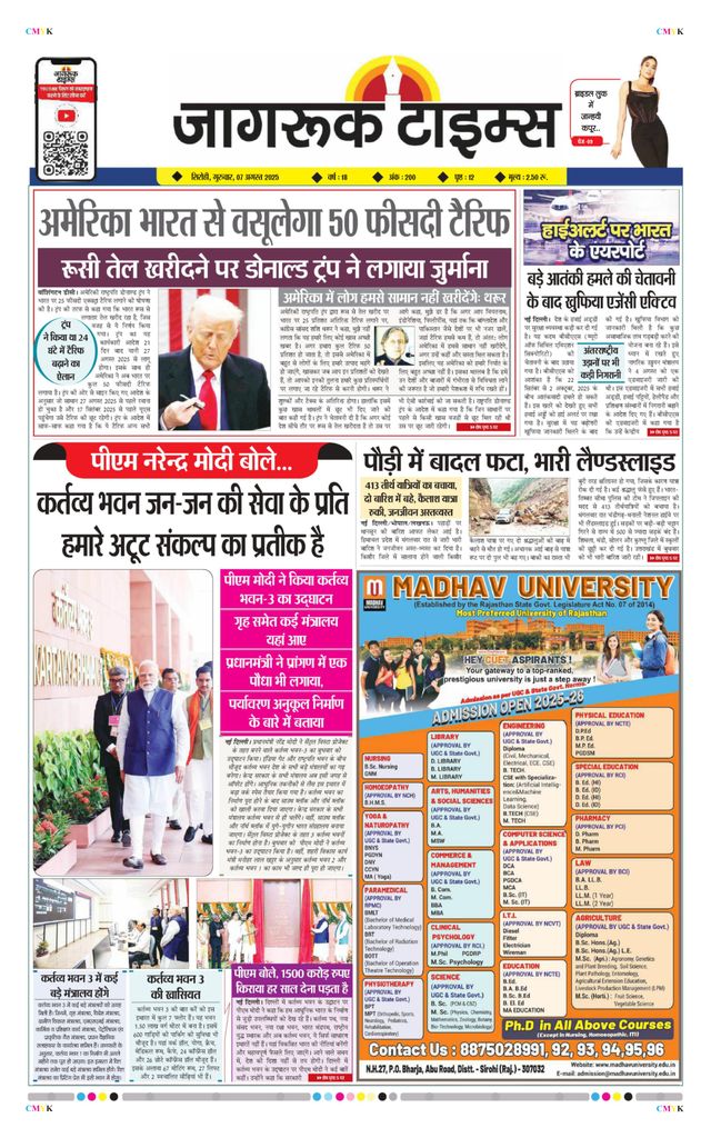 Jagruk Times Sirohi