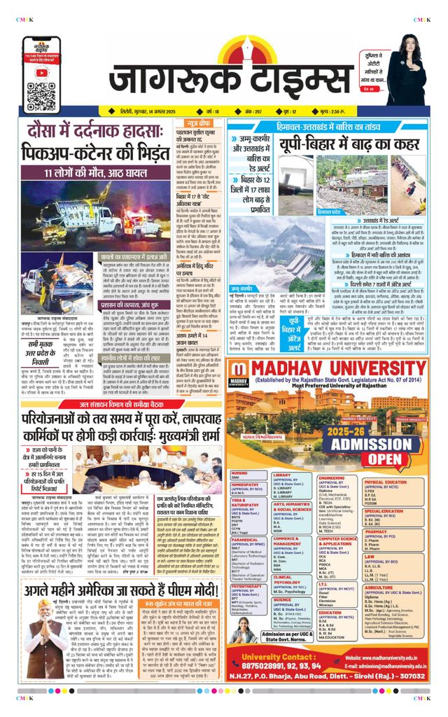 Jagruk Times Sirohi