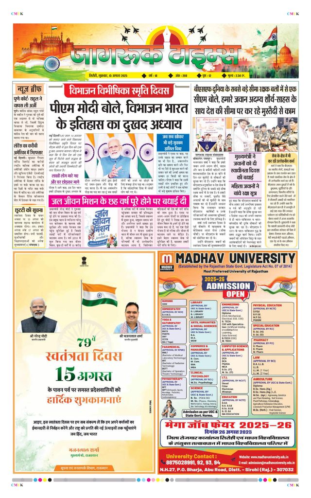 Jagruk Times Sirohi