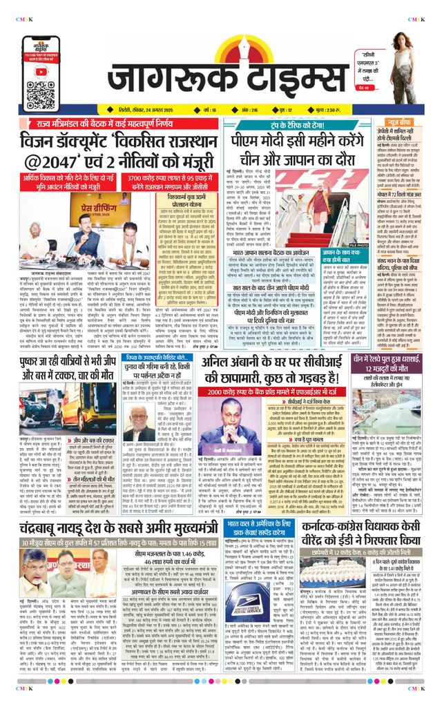 Jagruk Times Sirohi