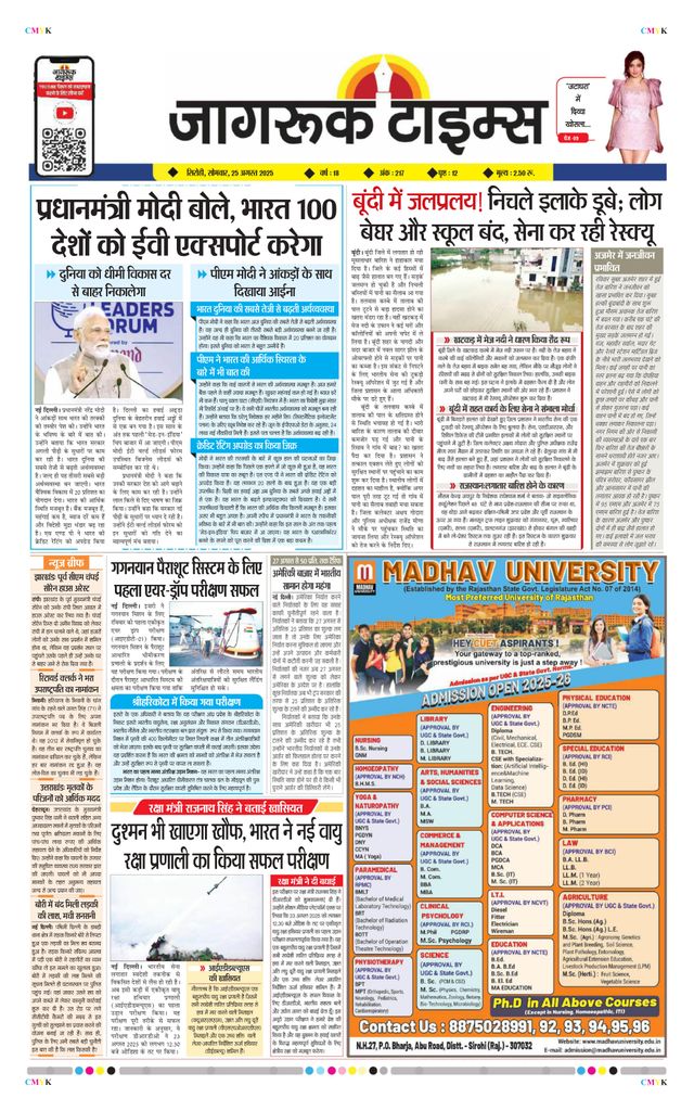 Jagruk Times Sirohi