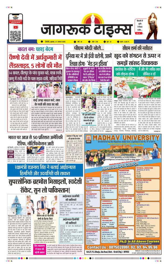 Jagruk Times Sirohi