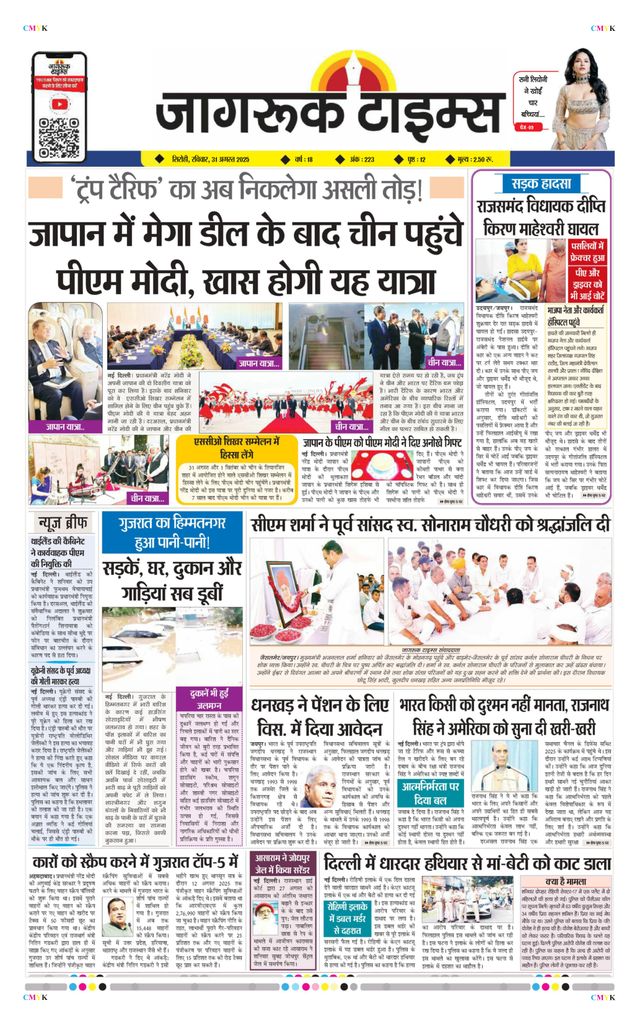 Jagruk Times Sirohi