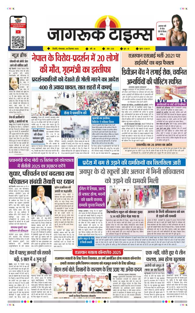 Jagruk Times Sirohi
