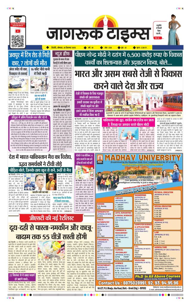 Jagruk Times Sirohi