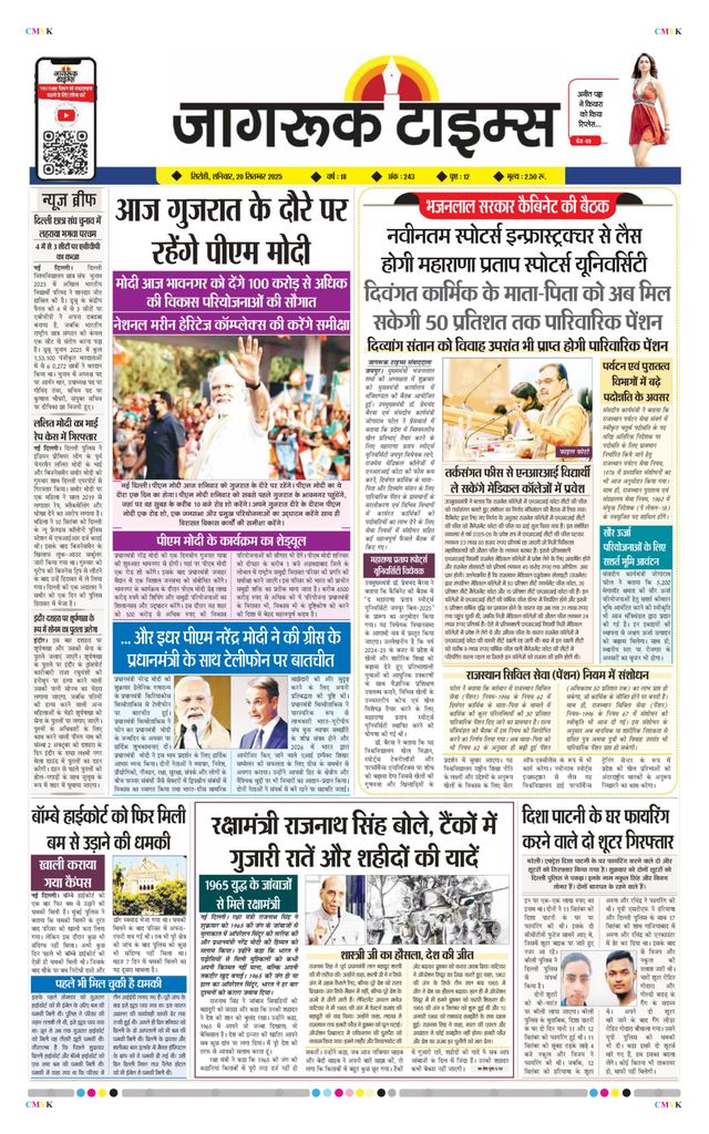 Jagruk Times Sirohi