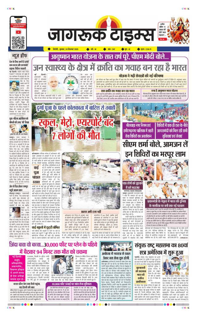 Jagruk Times Sirohi