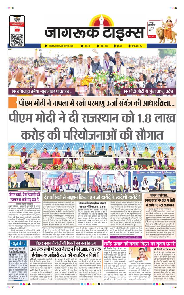 Jagruk Times Sirohi