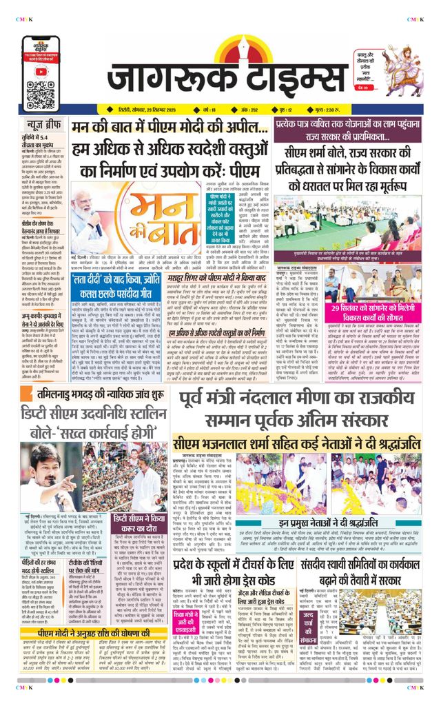 Jagruk Times Sirohi