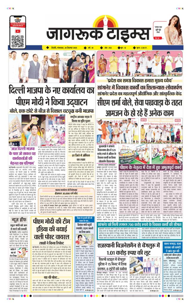 Jagruk Times Sirohi