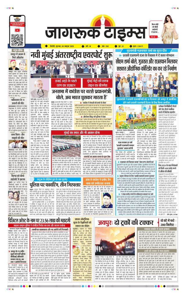 Jagruk Times Sirohi