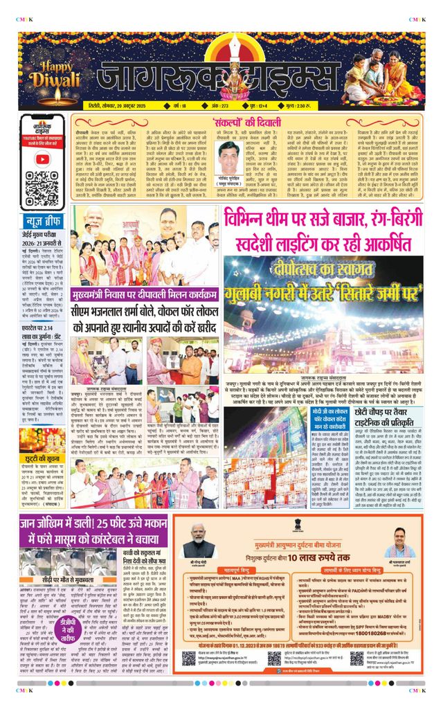 Jagruk Times Sirohi