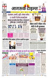 Jagruk Times Sirohi Jagruk Times Sirohi