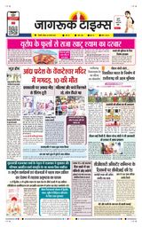 Jagruk Times Sirohi