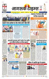 Jagruk Times Sirohi