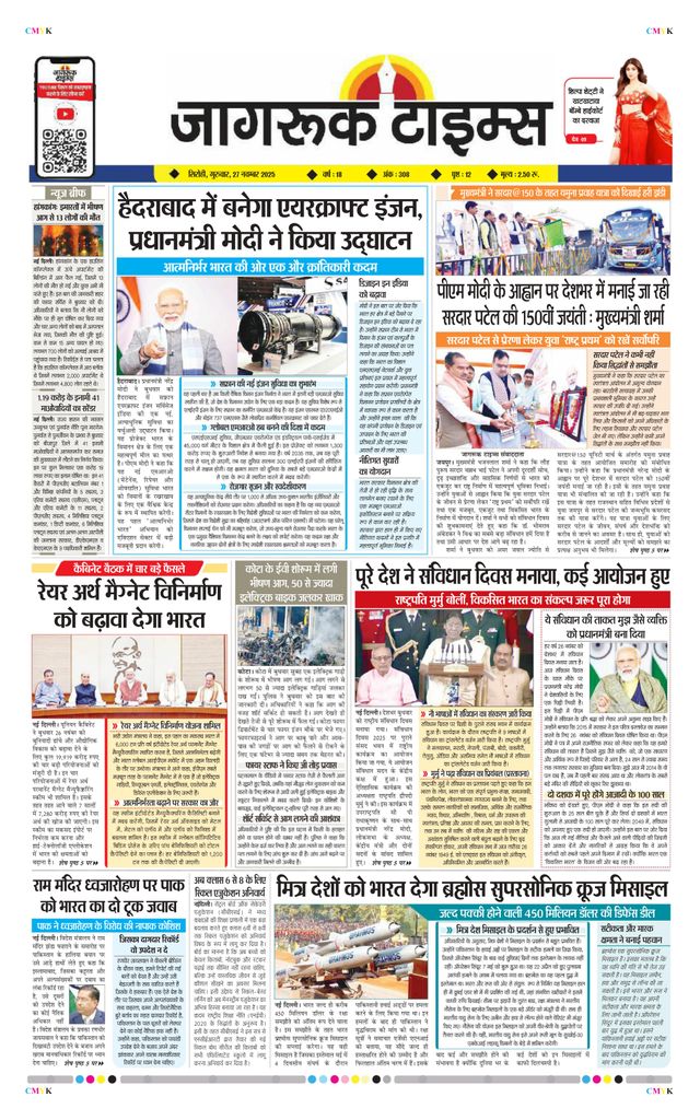 Jagruk Times Sirohi