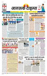Jagruk Times Sirohi