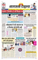 Jagruk Times Sirohi