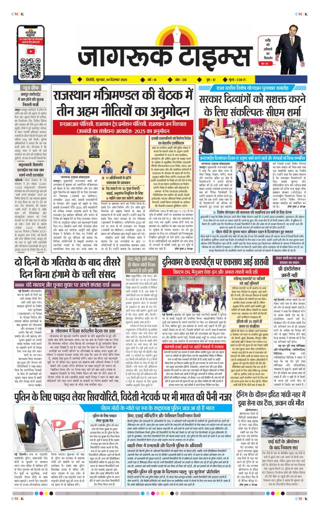 Jagruk Times Sirohi