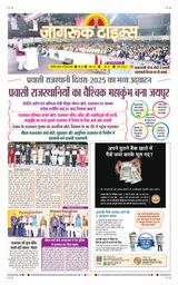Jagruk Times Sirohi