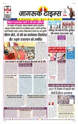 Jagruk Times Sirohi