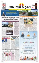 Jagruk Times Sirohi