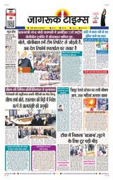 Jagruk Times Sirohi
