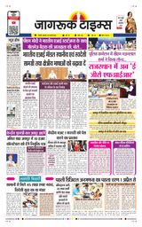 Jagruk Times Sirohi