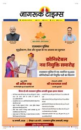 Jagruk Times Sirohi