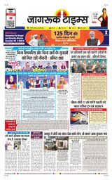 Jagruk Times Sirohi