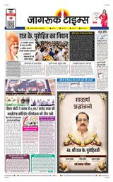 Jagruk Times Sirohi