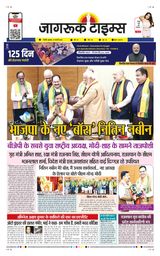 Jagruk Times Sirohi