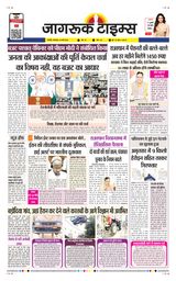 Jagruk Times Sirohi