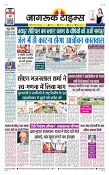 Jagruk Times Sirohi