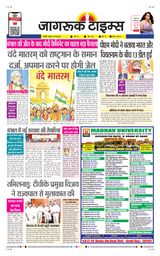 Jagruk Times Sirohi