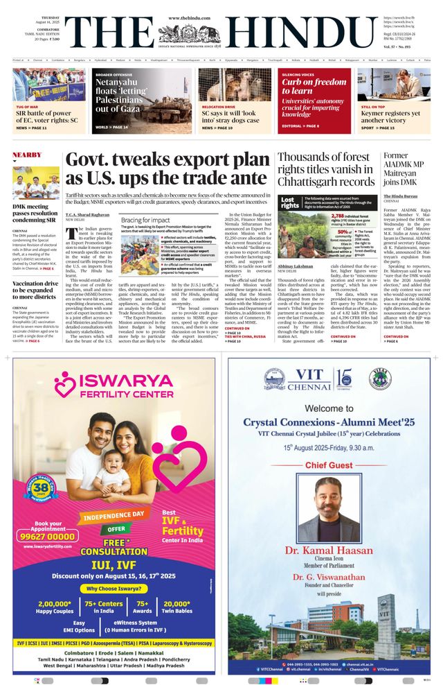 The Hindu Erode