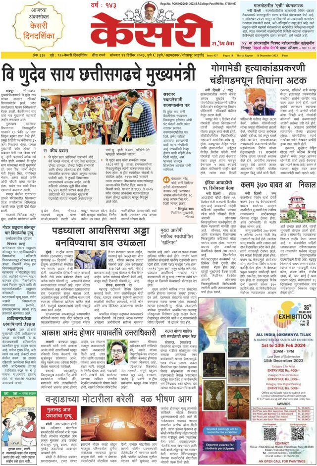 Kesari Pune