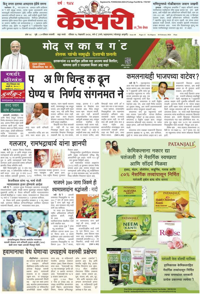 Kesari Pune