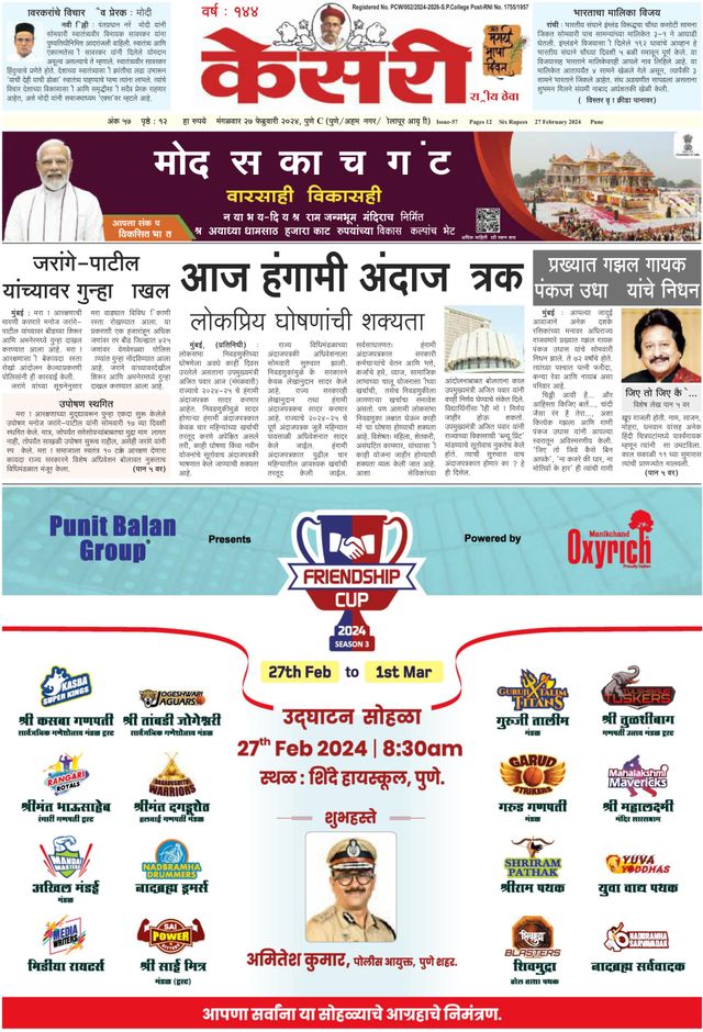 Kesari Pune