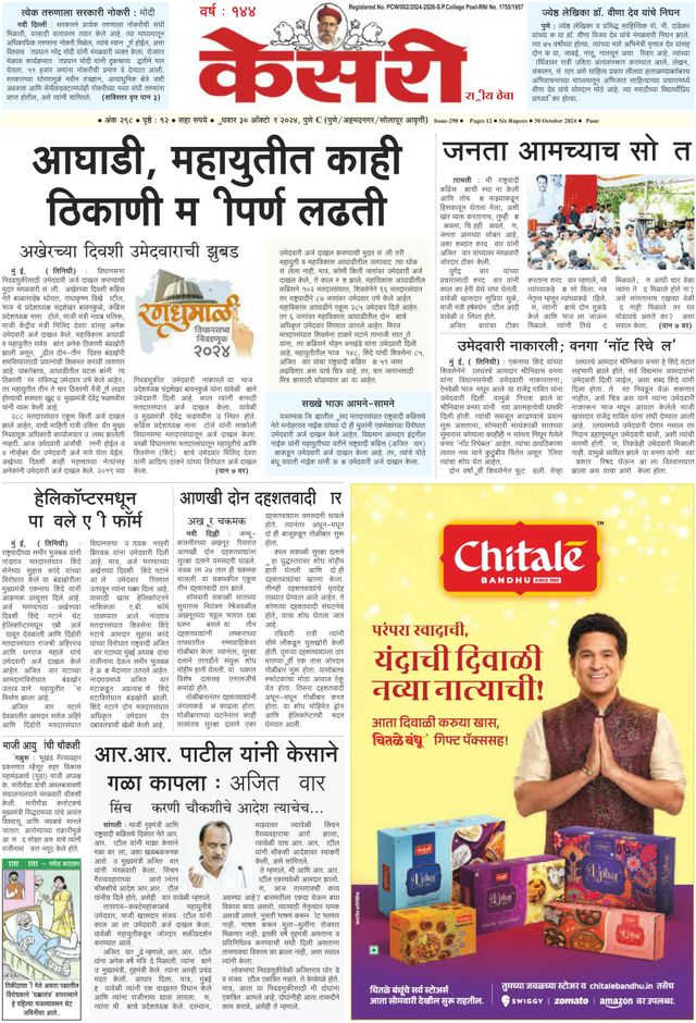 Kesari Pune
