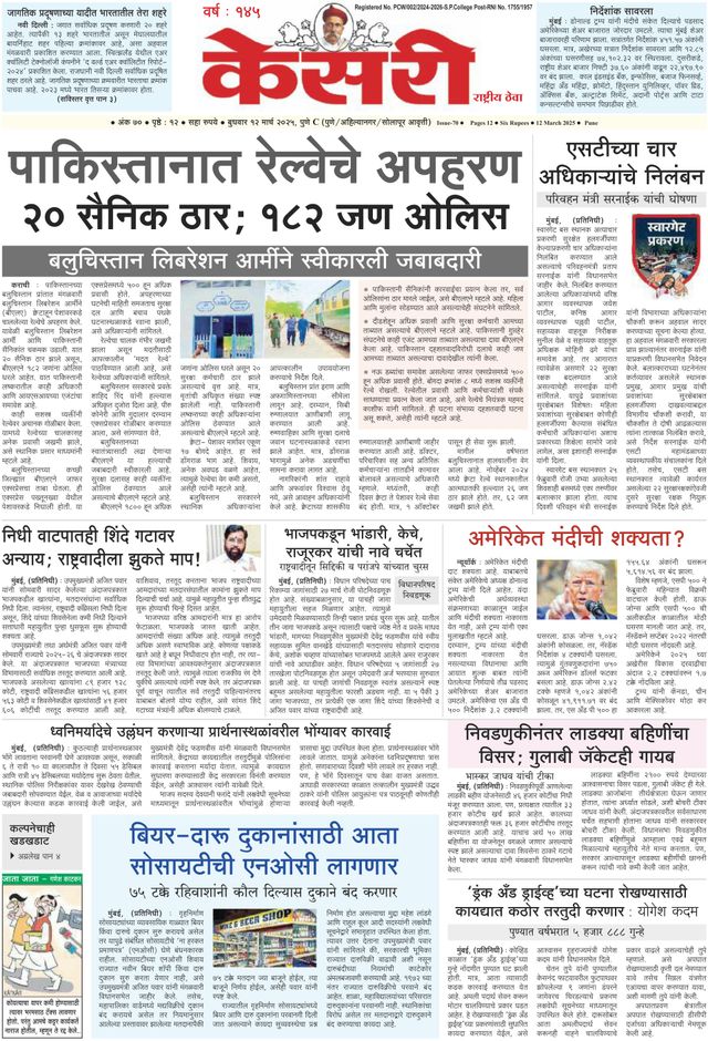 Kesari Pune