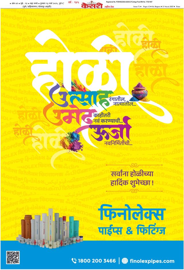 Kesari Pune