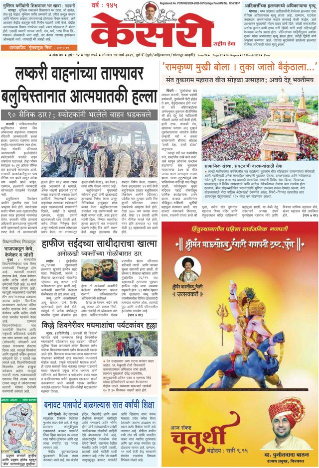 Kesari Pune