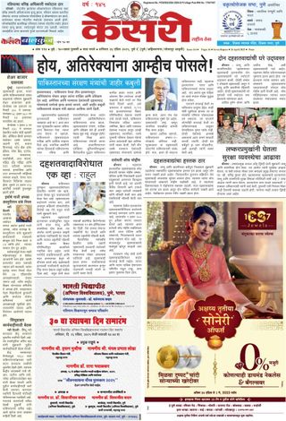 Kesari Pune - April 26, 2025 Kesari Pune Cover - April 26, 2025 Edition
