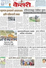 Kesari Pune