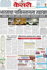 Kesari Pune