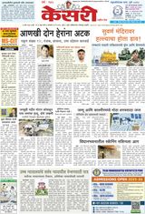 Kesari Pune