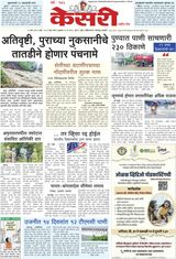 Kesari Pune
