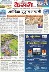 Kesari Pune