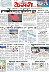 Kesari Pune